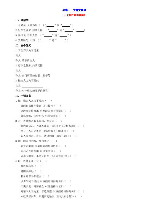 高考文言文复习 必修一内容整理