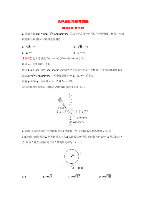 2017届高三数学二轮复习 选择题压轴题突破练 理 新人教版