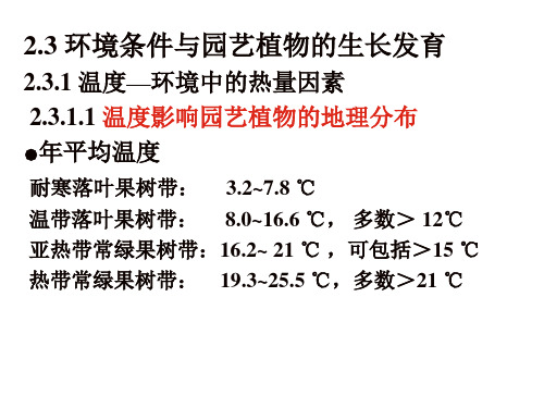 第二章：园艺植物的生长发育2