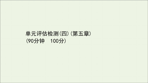 浙江专用2022高考地理一轮复习单元评估检测四第五章人口与环境课件.ppt