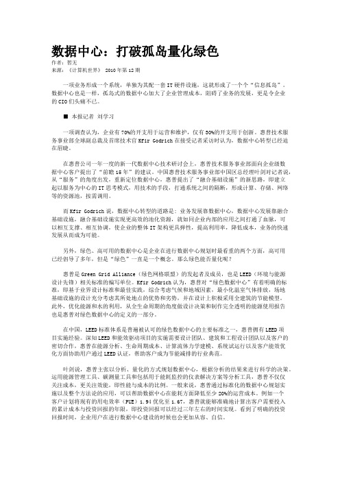 数据中心：打破孤岛量化绿色