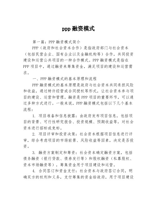 ppp融资模式2篇