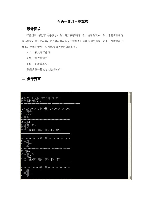 石头-剪刀-布游戏