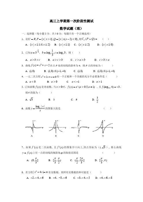 山东省聊城市第一中学2015届高三10月阶段性检测数学(理)(附答案)