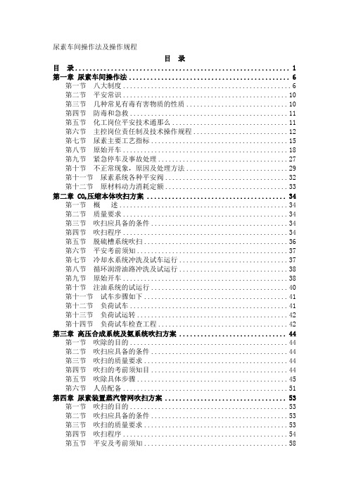 尿素车间操作法及操作规程