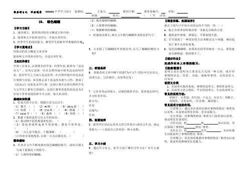 七年级上册语文导学案18绿色蝈蝈