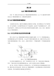 杨波LLC第五章第一节翻译