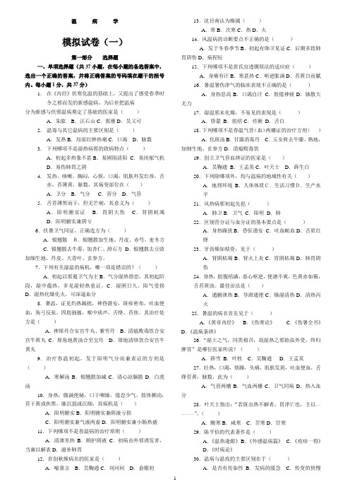 中医四大经典之《温病学》复习试题及答案