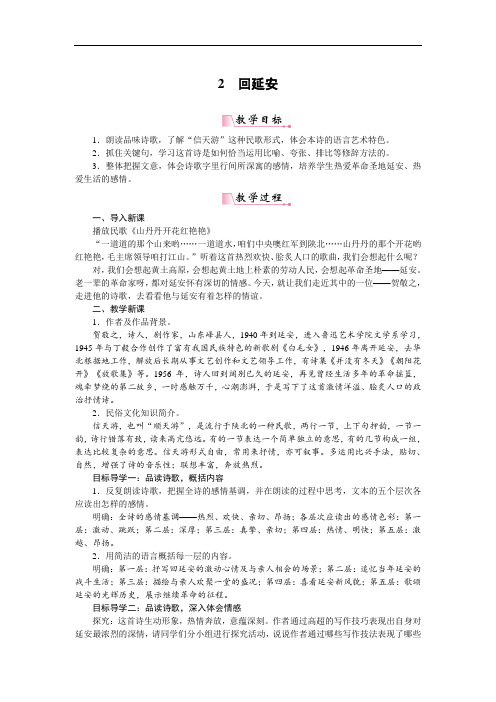 《回延安》教案 公开课 获奖教学设计