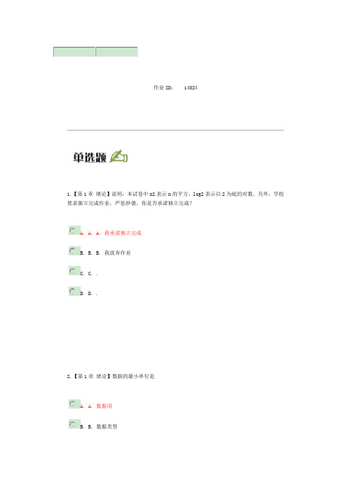 15春北京大学14024《数据结构》在线作业答案