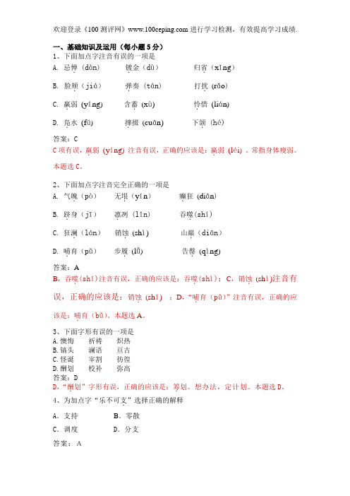 100测评网_期末复习试卷A(人教)初一语文下学期