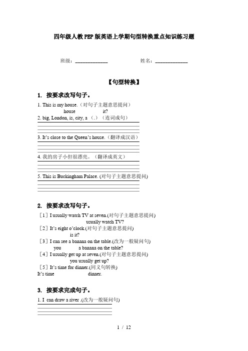 四年级人教PEP版英语上学期句型转换重点知识练习题