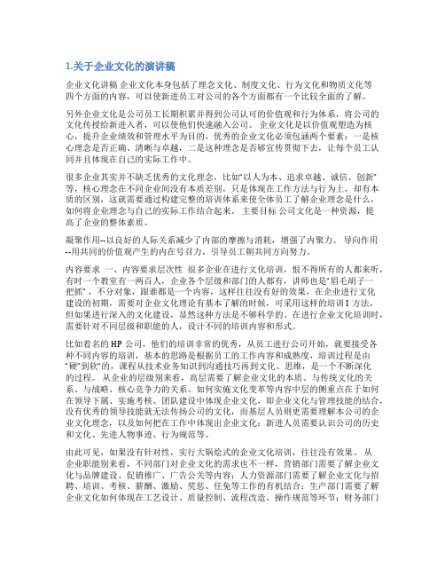 企业文化座谈会发言稿