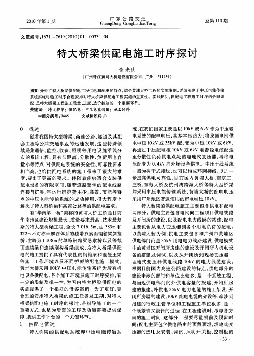 特大桥梁供配电施工时序探讨
