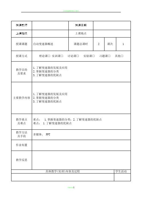 自动变速器教案 -