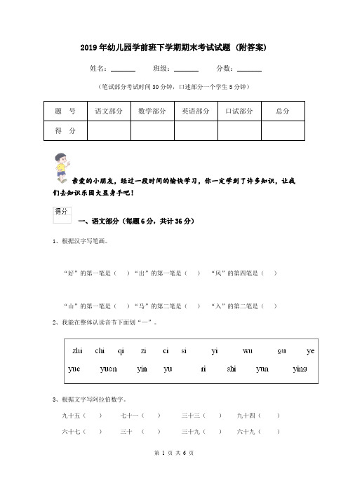 2019年幼儿园学前班下学期期末考试试题 (附答案)