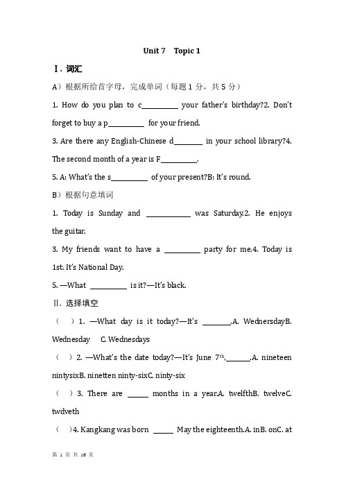 仁爱版七年级英语下册Unit7-Topic1---3同步考点训练题无答案测试题