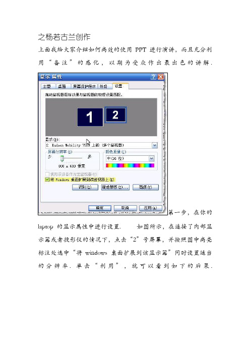 播放ppt时如何显示备注