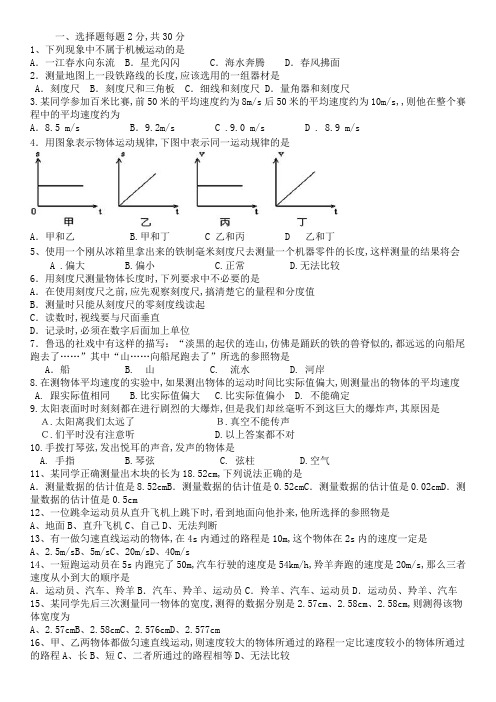 初二物理第一二单元测试题