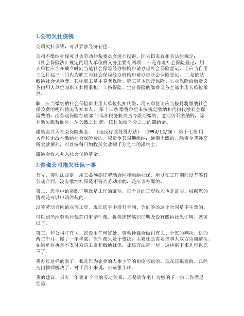 企业拖欠社保费情况说明