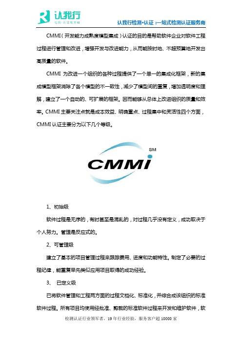 CMMI认证知识大全