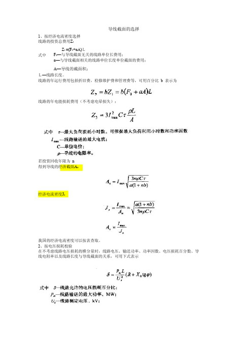 架空线路公式