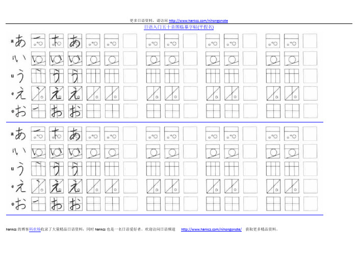 日语五十音图临摹字帖(平假名)