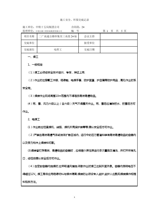 施工技术交底记录-电焊工