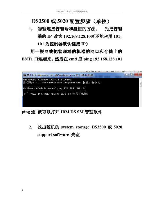 IBMDS存储的配置步骤