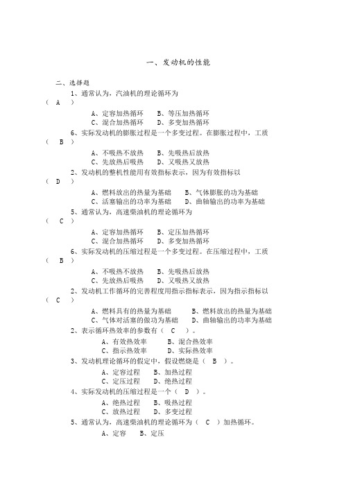 汽车发动机原理试题库及答案