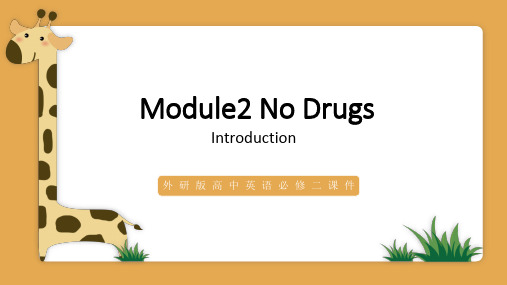 外研版高中英语必修二课件Module2 No Drugs Introduction PPT模板