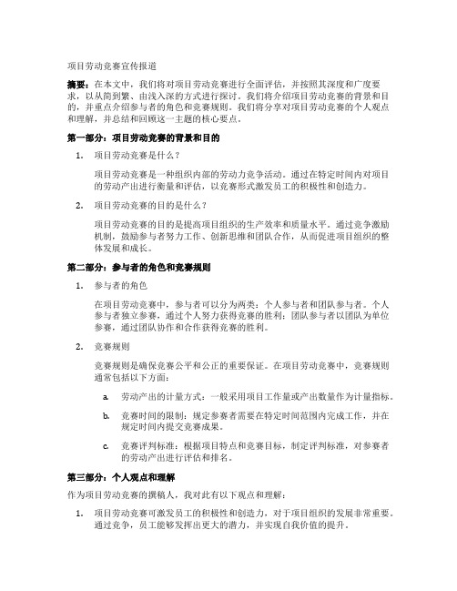 项目劳动竞赛宣传报道