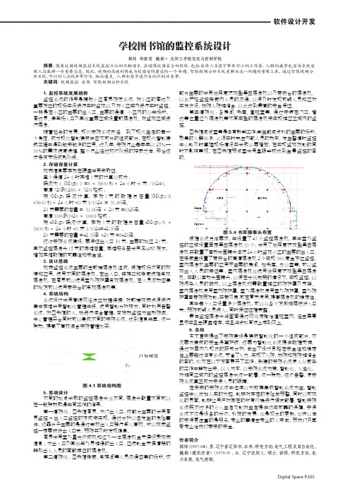 学校图书馆的监控系统设计