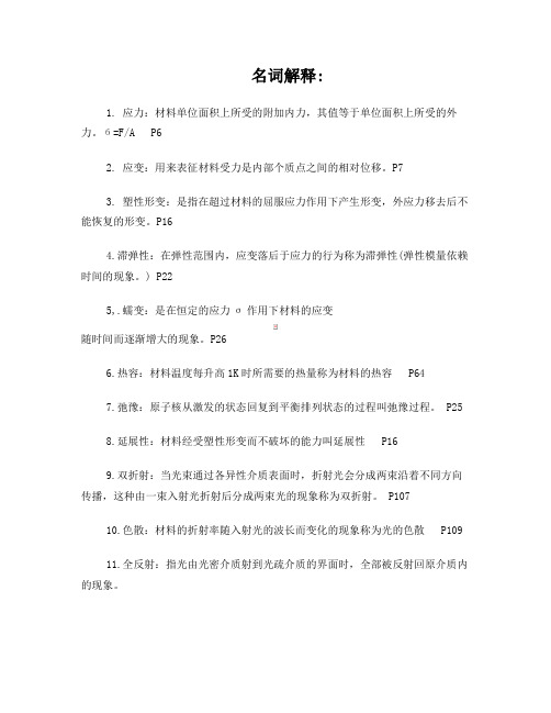 材料物理性能复习题