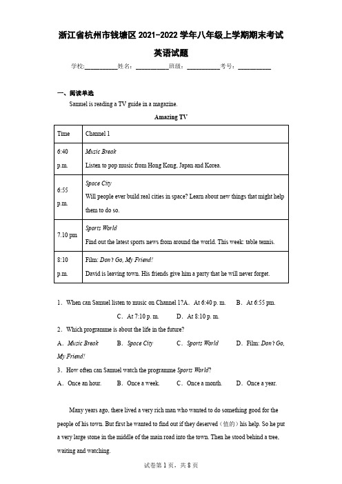 浙江省杭州市钱塘区2021-2022学年八年级上学期期末考试英语试题(含答案)