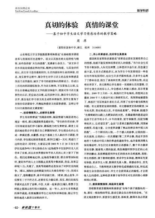 真切的体验 真情的课堂——基于初中学生语文学习情感培养的教学策略