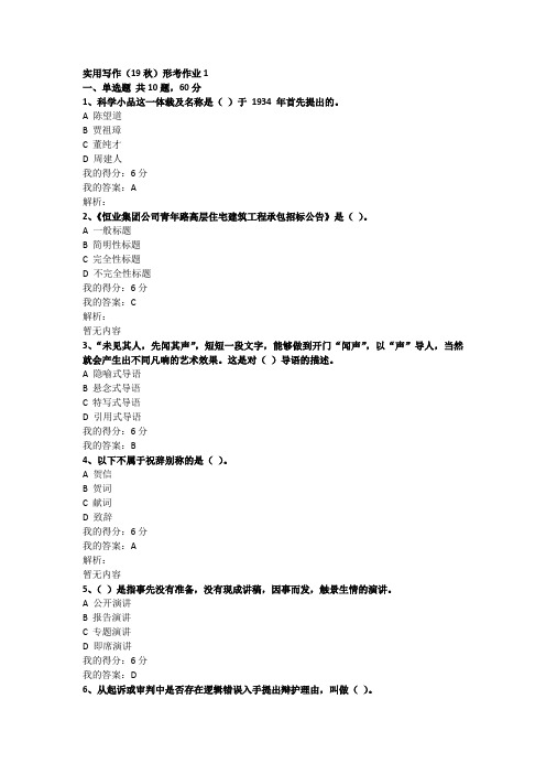 实用写作(19秋)形考作业1