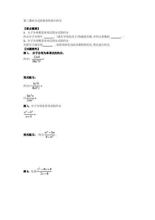 分式导学案3-约分