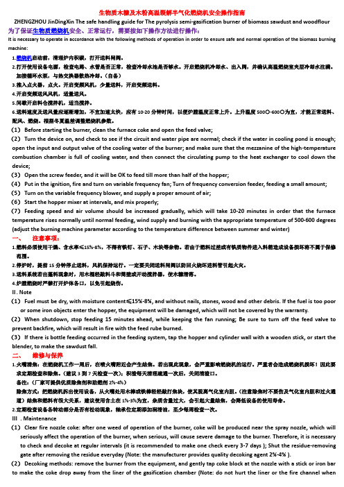 生物质木糠半气化燃烧机