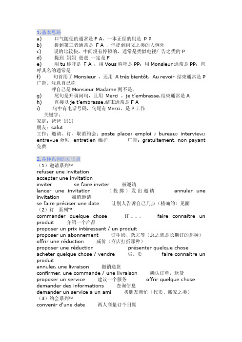 TEF听力关键点抓取