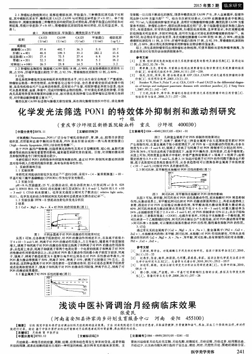 浅谈中医补肾调治月经病临床效果