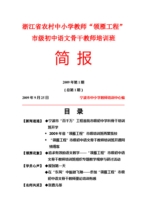 浙江省农村中小学教师_领雁工程_市级初中语文骨干教师...