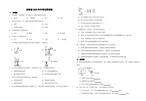 吉林省2023年中考化学试卷