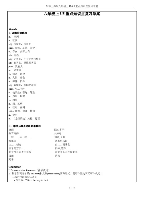 牛津上海版八年级上Unit5重点知识点复习学案