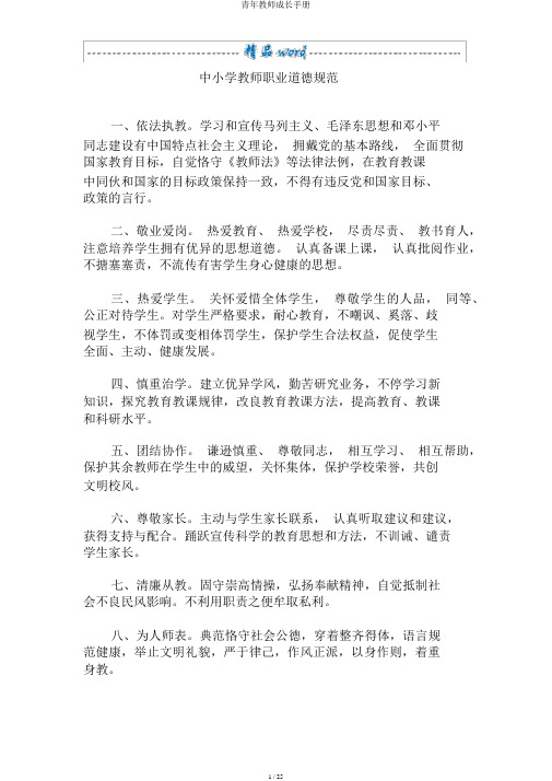 青年教师成长手册