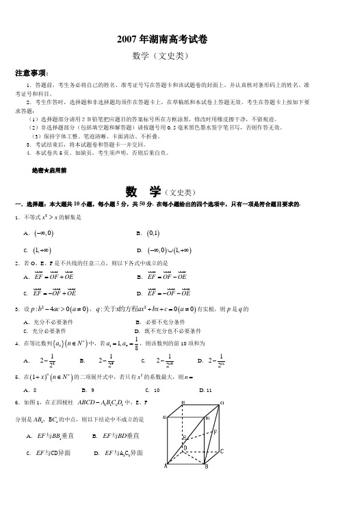 2007年湖南高考试卷-文科数学