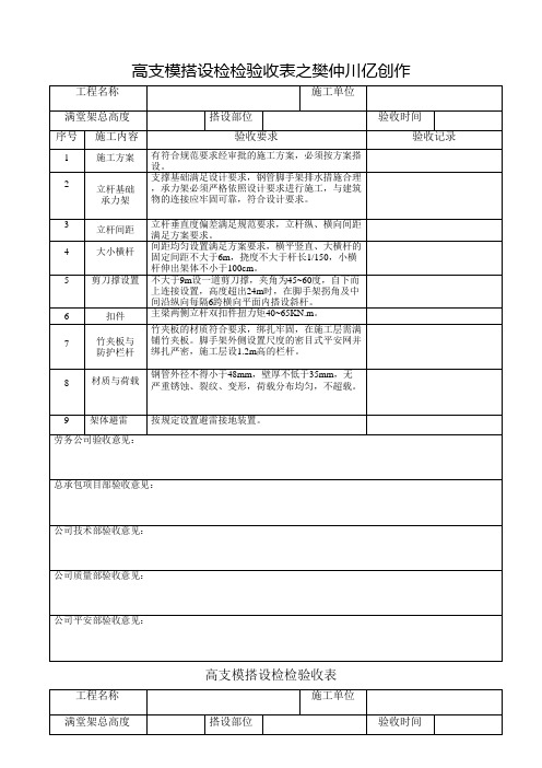 高支模搭设检查验收表