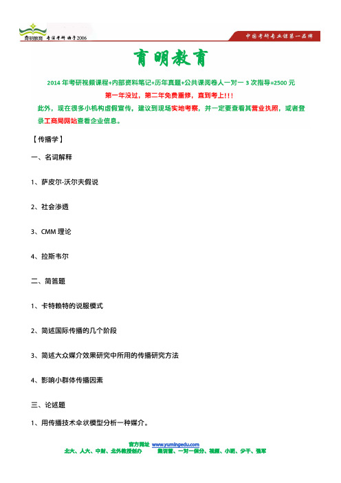 2013年北大新闻与传播学院考研复习经验,北大传播学本科考试题