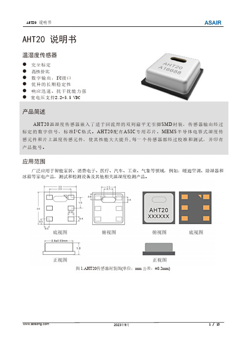 AHT20 温湿度传感器说明书