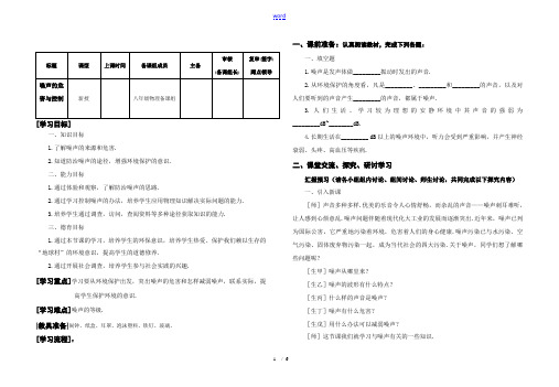 八年级物理上册 1.4和1.5讲学稿 新人教版